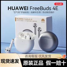 百亿补贴：HUAWEI 华为 FreeBuds 4E 2024款无线蓝牙耳机半入耳式轻降噪运动游戏音质