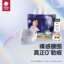 PLUS会员、店铺首购：babycare皇室pro裸感纸尿裤mini装NB30(<5kg)尿不湿bbc纸尿裤年度新品