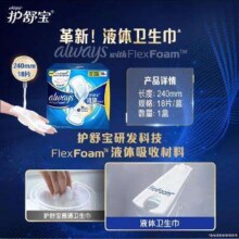 【合1.4元/片】护舒宝 第2代液体卫生巾 日用240mm*18片*7件