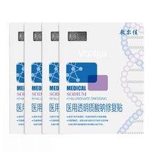敷尔佳 医用透明质酸钠修复贴 白膜 四盒 26g*20片（新款）