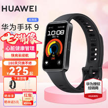 HUAWEI 华为 手环9 标准版 智能手环 星空黑 氟橡胶表带