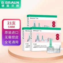 BRAUN 博朗 贝朗（BBRAUN）原装进口胰岛素针头 胰岛素注射笔一次性针头 5MM*7支/盒 3盒 32G（共21支）
