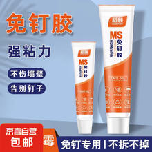 免钉胶强力胶瓷砖免打孔粘胶透明玻璃胶水置物架踢脚线基建材料 免钉胶-12克-2个装(送辅助贴)