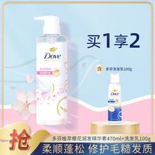 Dove 多芬 柔顺蓬松氨基酸润发精华素470ml（多版本随机发
