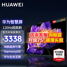 HUAWEI 华为 智慧屏Vision HD75MILA 液晶电视 75英寸