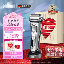 BRAUN 博朗 9350s 电动剃须刀 银色（七夕礼盒款）