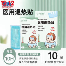 恒助 医用变色退热贴 10贴