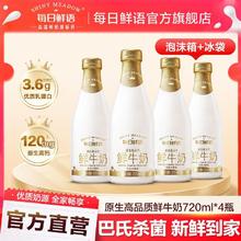 SHINY MEADOW 每日鲜语 高端鲜牛奶720ml*4瓶装牛奶鲜奶新鲜生牛乳高钙早餐奶