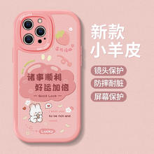 纷叶 适用苹果15promax手机壳发财小兔新款女iphone14promax高级感13硅胶12液态11可爱x散热8全包7带挂绳6保护套