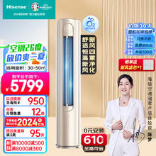 Hisense 海信 3匹 增氧新风 新一级能效全域净化柔风防直吹智能控温 立式客厅空调柜机 KFR-72LW/S680-X1
