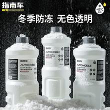 百亿补贴：ZHINANCHE 指南车 玻璃水零下45度冬季防冻去污去油膜雨刮水汽车专用四季通用