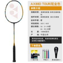 YONEX 尤尼克斯羽毛球拍YY全碳素初学耐打男女超轻进攻天斧弓箭单双拍 AX天斧88D TOUR 驼金色 连续强攻