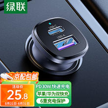 UGREEN 绿联 车载充电器点烟器超级快充头转换器 PD30W快充