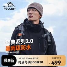 PELLIOT 伯希和 山野户外冲锋衣三合一男女抓绒外套