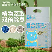 宠贵诺 白茶混合猫砂2.4kg*4包