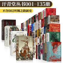 《汗青堂丛书》（共134册、001-135号无002）