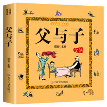 父与子书全集正版彩色注音版儿童漫画书