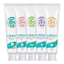 任选三件 华素愈创洁白脱敏感牙膏135g*3支