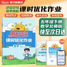 阳光同学 2024春新 课时优化作业数学 五年级下册北师大版同步教材练习册一课一练随堂练习题册