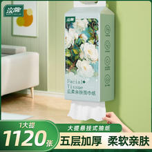 浣馨 大包悬挂式抽纸 1120张*1大提
