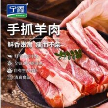 宁鑫 宁夏盐池滩羊肉 手抓羊肉1kg