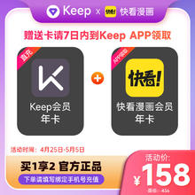 Keep 会员年卡+快看漫画会员年卡