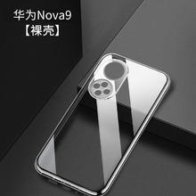 手机壳 适用于华为Nova9手机壳nova9pro保护套nova9se硅胶透明超薄全包防摔软壳