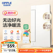OPPLE 欧普照明 欧普（OPPLE）无边平嵌抱抱暖风暖浴霸灯浴室卫生间照明排气一体集成F193YE-BP