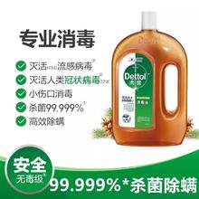 Dettol 滴露 消毒液1.8L家用衣物消毒水杀菌除螨拖地宠物室内除菌液非84