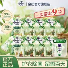 百亿补贴：Comfort 金纺 护衣留香珠雨前龙井持久留香除菌除螨衣服香水小袋装便携正品