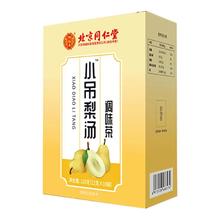 北京同仁堂 免煮即食 小吊梨汤 120g*3盒（每盒12g*10包）