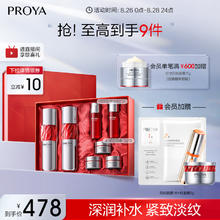 限移动端、京东百亿补贴：PROYA 珀莱雅 红宝石水乳+面霜45g护肤品套装 护肤礼盒 化妆品全套生日礼物