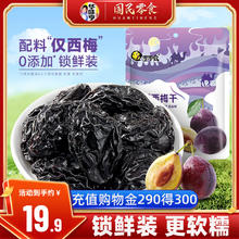 华味亨 新疆大西梅干 500g