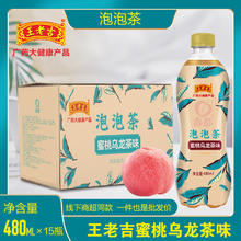 Hidolly 百多利 王老吉蜜桃乌龙茶柠檬红茶饮料480ml*15瓶0卡0糖整箱批发0脂肪