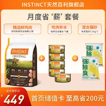 Instinct 百利 无谷鸡高蛋白鸡生鲜鸡冻干猫粮 11磅+罐头*5+猫砂*2