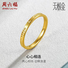七夕好礼：周六福 足金戒指 AW015715 约1.69g