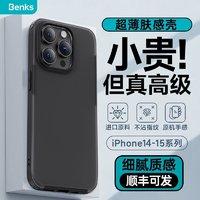 Benks 邦克仕 苹果14系列磨砂手机壳