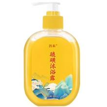 吾未 硫磺沐浴露清洁后背油腻可用400ml 3瓶 硫磺沐浴露