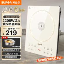 限移动端、京东百亿补贴：SUPOR 苏泊尔 透彩系列电磁炉 2200W大功率 电磁灶 火锅炉 一体微晶面板 一键炒菜 智能预约电磁炉 象牙白
