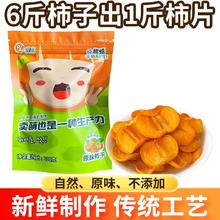 广西瑶族特产自然无添加柿子片干新鲜脆甜柿子饼健康休闲无防腐剂