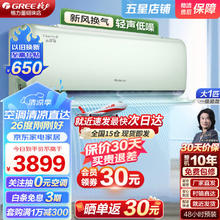 GREE 格力 新风空调 云舒氧1级能效 WIFI智能生态 壁挂式卧室挂机 大1匹 一级能效 豆蔻绿适用10-15㎡
