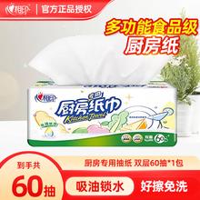 心相印 厨房纸巾吸油纸厨房用纸卷纸抽纸湿水吸水纸油污清洁专用纸巾 厨房抽纸1包*60抽 原生木浆