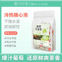 JIUWUDAO 九物道 葡萄乌龙茶水果茶包办公室冷泡热冲茶饮茶叶三角包 葡萄乌龙茶三袋（3g*36包）