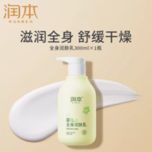 舒缓干燥！RUNBEN 润本 婴儿身体乳 300mi