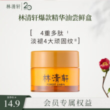 林清轩山茶花多肽抗皱修护面霜6ml 小皇瓶精华妆前面霜试用旅行装
