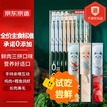 限新用户：京东京造 鲜肉多多全价主食猫条 15g*9支