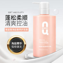 QCHZOC 海盐奢养香水香氛持久留香柔顺护500ml 海盐奢养香水护发素
