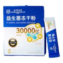 同仁堂 益生菌冻干粉 30袋*3盒