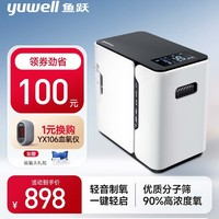 yuwell 鱼跃 前50台享半价！YU300 家用制氧机