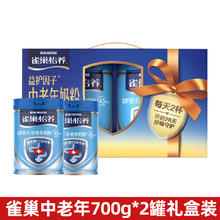 Nestlé 雀巢 怡养中老年奶粉700g*2罐礼盒装益护因子无蔗糖高钙营养奶粉